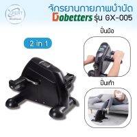 จักรยานกายภาพบำบัด เครื่องปั่นจักรยานออกกำลังกาย Gobetters รุ่น GX-005 Mini Exercise Bike เสริมสร้างกล้ามเนื้อ บริหารขาและมือ 2 in 1 ปั่นมือปั่นเท้า