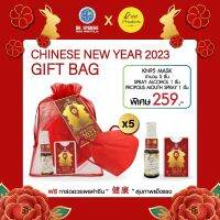 Chinese New Year Gift Bag 2023 - หน้ากากอนามัย N95/KN95 กันฝุ่น 99.84% แมส แมสปิดจมูก แมสปิดปาก กันฝุ่น KF94 3D PM2.5 Face Mask