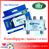 ตัวแยกสัญญาณ 4 ทาง รุ่น dBy 4204AP-N All Pass 4-way รองรับทีวีดิจิตอล