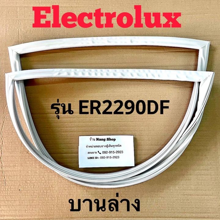 ขอบยางตู้เย็น-electrolux-รุ่น-er2290df-2-ประตู