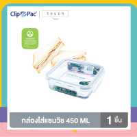 Clip Pac กล่องใส่แซนวิช ทรงเหลี่ยม รุ่น Touch ขนาด 450 ML เข้าไมโครเวฟและฟรีซได้ BPA Free