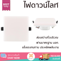 ใหม่ล่าสุด ไฟเพดาน ดาวน์ไลท์ LED EVE ELLE SQUARE 557406 10 วัตต์ WARMWHITE สีขาว ส่องสว่างทั่วบริเวณ ใช้ได้กับขั้วหลอดมาตรฐาน Downlight