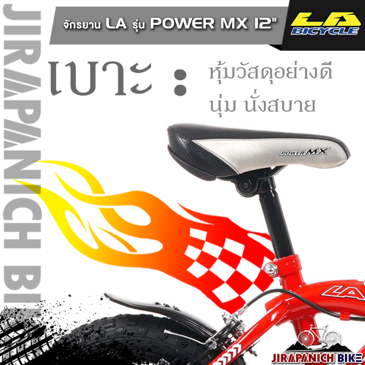 จักรยานเด็ก-la-รุ่น-power-mx-วงล้อ-12นิ้ว-ดีไซน์สไตล์-bmx