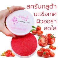 ❤ สครับพรีญา❤  สครับกลูต้ามะเขือเทศ Tomato Scrub ขนาด 250 กรัม สครับ มะเขือเทศ สครับพรีญา สครับมะเขือเทศ สครับผิว  ช่วยขจัดเซลล์ผิวเก่า ❤️ Phariya