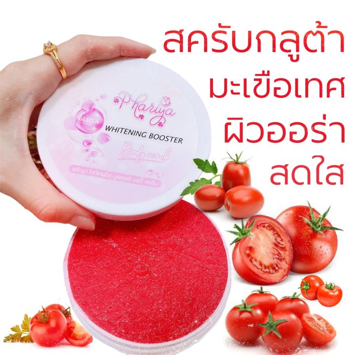 สครับพรีญา-สครับกลูต้ามะเขือเทศ-tomato-scrub-ขนาด-250-กรัม-สครับ-มะเขือเทศ-สครับพรีญา-สครับมะเขือเทศ-สครับผิว-ช่วยขจัดเซลล์ผิวเก่า-idt