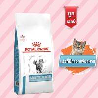 Royal Canin VD CAT SENSITIVITY แมวแพ้อาหาร ใช้แหล่งโปรตีนคัดสรรพิเศษ 1.5kg.