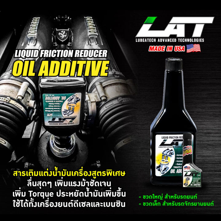 lat-oils-additive-50-ml-น้ำมันหัวเชื้อมอเตอร์ไซด์สารเพิ่มประสิทธิภาพเครื่องสารเพิ่มแรงม้า