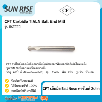 CFT ดอกเอ็นมิลหัวบอล คาร์ไบด์ 2 ฟัน กัดแม่พิมพ์ Ball Nose คาร์ไบด์ 2ฟัน ดอกมิลลิ่งกัดโลหะแข็ง