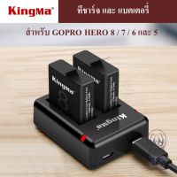 KINGMA ที่ชาร์จแบตเตอรี่ /แบตเตอรี่ GOPRO HERO 8 / 7 / 6 / 5 by JRR ( KINGMA Charger / Battery for GOPRO HERO 8 7 6 5 )