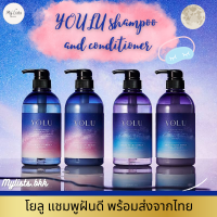 Yolu Shampoo and Treatment โยลู แชมพูและครีมนวด แชมพูฝันดี เพื่อการนอนหลับ mylists.bkk