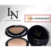 LANA FOUNDATION POWDER SPF35PA+++ #No.2 ผิวสองสี ลาน่า แป้งพัฟผสมรองพื้น กันน้ำ กันเหงื่อ