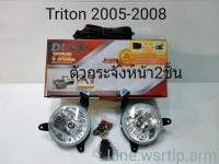 ส่งฟรี ไฟตัดหมอก Triton ไตรตัน 2005-2008 Triton05-08  ไตรตันตัวแรก สปอทไลท์ Spotlight