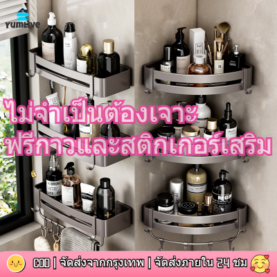 【ส่งจากกทม|พร้อมสต็อก】ชั้นวางของในห้องน้ำ สามเหลี่ยม ชั้นวางของเข้ามุม สี่เหลี่ยม กันน้ำ ปลอดสนิม ติดตั้งแบบไม่เจาะ