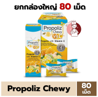 [กล่องใหญ่] Propoliz Chewy Vit C โพรโพลิซ วิตามินซี ชนิดเคี้ยว กล่องใหญ่ 80 เม็ด