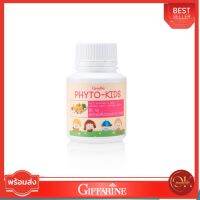 กิฟฟารีน ไฟโต-คิดส์ Giffarine Phyto-Kids ผักผสมผลไม้รวมและวิตามิน ซี อัดแน่นด้วยคุณค่าของผักและผลไม้กว่า 10 ชนิด