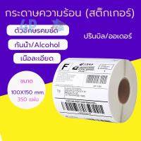 กระดาษปริ้นปะหน้าพัสดุ ?กระดาษลาเบล Label ? กระดาษบาร์โค้ด กันน้ำ พร้อมส่งทั่วประเทศ ?? 4p99