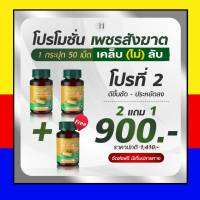 ครีมสมุนไพร  พลูคาวพญายอ ครีม 1หลอด 40ml. /มี 2 สินค้าให้ลูกค้ากดเลือก/ 1กระปุก 50 เม็ด  เพชรสังฆาต  โปรโมชั่นลดราคา มีเก็บปลายทาง