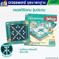 Crossword ครอสเวิร์ดเกม รุ่นประถม ชุดมาตรฐาน ลายอวกาศ เกมต่อศัพท์ภาษาอังกฤษ กระดานพลาสติก