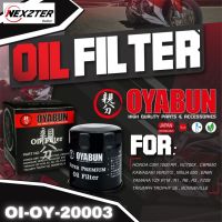 OI-OY-20003 กรองน้ำมันเครื่อง OYABUN รุ่น CBR1000RR NC700 CBR650 CB500X ZX10 Z900 Versys NINJA650,300,250 R1 #6 R3 FZ09 MT10 TRIUMPH STREET TWIN BONNEVILLE ไส้กรองน้ำมันเครื่อง กรอง รถบิ๊กไบค์