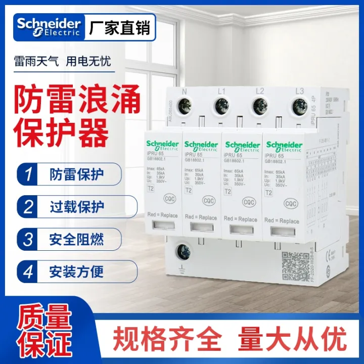 【Free shipping】 ★★★★★ Schneider Surge Protector Lightning Protection