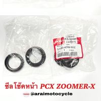 ( โปรโมชั่น++) คุ้มค่า ซีลโช๊คหน้า PCX, Zoomer-x ราคาสุดคุ้ม ปะ เก็ น และ ซีล สำหรับ มอเตอร์ไซค์ ปะ เก็ น ยาง ปะ เก็ น เชือก ปะ เก็ น ปั๊ม ลม