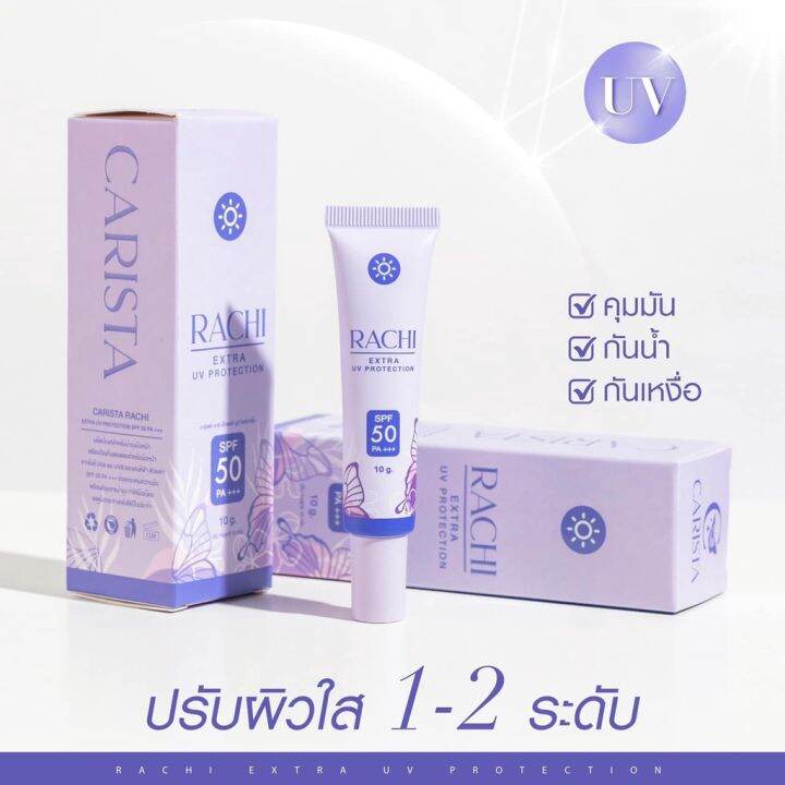 กันแดดราชิ-rachi-extra-uv-protection-กันแดดหน้าไบร์ท-เนียนใสทันทีที่ทา