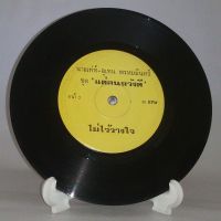 R103 ? แผ่นเสียง ไวนิล 7 นิ้ว 45RPM ?  เท่ห์-อุเทน พรหมมินทร์ ชุด แค่คนหวัดี ต่างคนต่างไป ไม่ไว้วางใจ