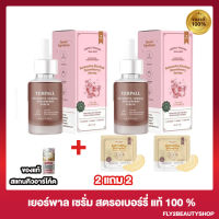 [ 2 ขวด] เซรั่มสตอเบอร์รี่ เยอร์พาล อินเทนซีฟ Yerpall Intensive Strawberry Serum [15 มล.]