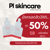 เซรั่มมังกร ขนาด3ml. ลดสิว ลดรอยสิว ลดความมัน Dragons Blood Acne Serum |    PL Skincare