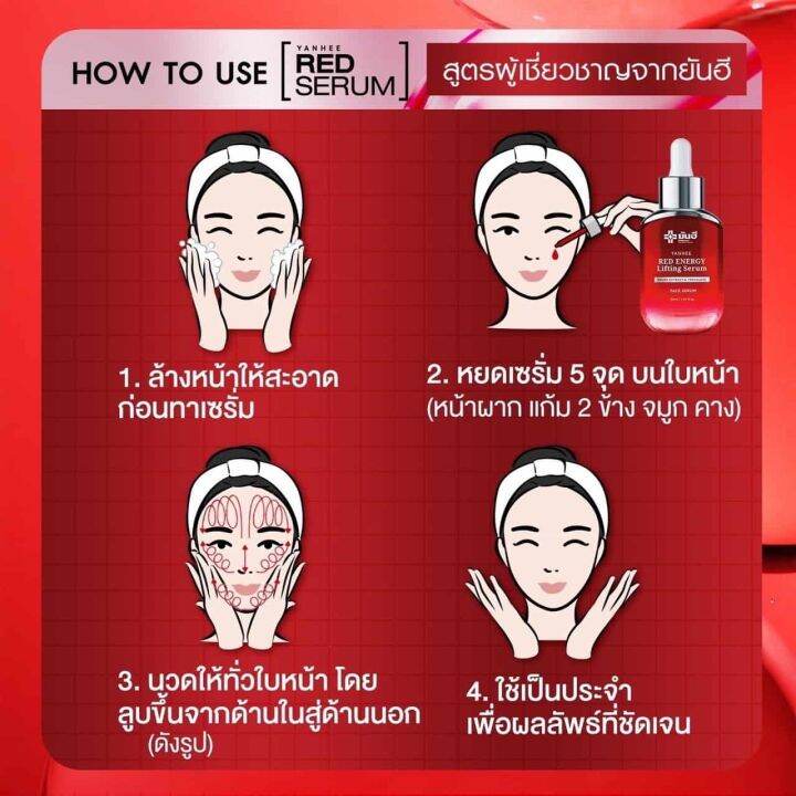 1-ขวด-yanhee-red-energy-lifting-serum-ยันฮี-เรด-เอนเนอร์จี้-ลิฟติ้ง-เซรั่ม-ขนาด-30-ml