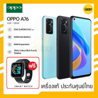 OPPO A76 (Ram6/128GB) อัตรารีเฟรช 90Hz ชิป : Snapdragon 680 ฟรี! smart watch