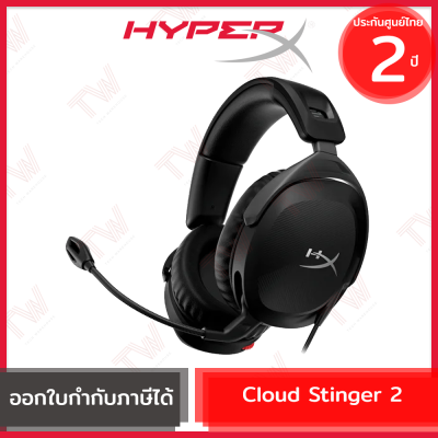HyperX Cloud Stinger 2 Headset DTS Headphone:X Spatial Audio หูฟัง พร้อมไมโครโฟน มีสาย รับประกันสินค้า 2ปี