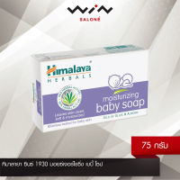 Himalaya หิมาลายา ซินซ์ 1930 มอยซ์เจอร์ไรซิ่ง เบบี้ โซป 75 กรัม สบู่ อาบน้ำ สูตรอ่อนโยน สำหรับเด็ก