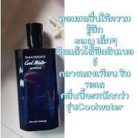 น้ำหอม Davidoff Cool Water Intense ขนาดทดลอง 1.2ml.