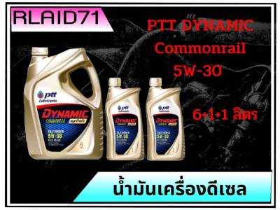 PTT Dynamic Commonrail Synthetic 5W-30 ปตท น้ำมันเครื่องดีเซลสังเคราะห์  (ขนาด 6+1+1 ลิตร) (ขนาด 6+1 ลิตร) (ขนาด 1 ลิตร)