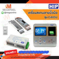 HIP Ci805U เครื่องสแกนลายนิ้วมือ อ่านบัตรเพื่อบันทึกเวลา พร้อมชุดอุปกรณ์ควบคุมประตู แถมฟรี พวงกุญแจคีย์การ์ด 10 ชิ้น Access Control Minibolt