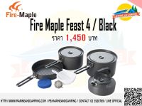 ชุดหม้อ FireMaple - Feast 4