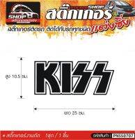 KISS สติ๊กเกอร์ติดรถทั่วไป แต่งซิ่ง ติดกับรถได้ทุกชนิด ทุกสีรถ ขนาดความยาว 25 ซม. สีดำ, ขาว, เทา, แดง 1ชุด มี1ชิ้น