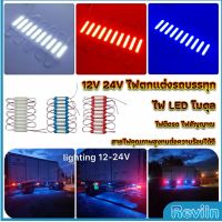 Reviln ไฟ LED โมดุล 12V 24V ไฟตกแต่งรถบรรทุก รถพ่วง สัญญาณไฟ Car Decorative Light