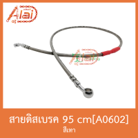 A0602 สายดิสเบรค 95cm ( สีเทา )