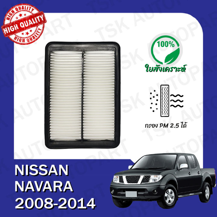 กรองอากาศ-นิสสัน-นาวาร่า-nissan-navara-d40-2008-2014-530