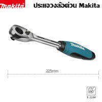 【สินค้านำเข้าของแท้】ขายตรงจากโรงงาน Makita ประแจกระบอกวงล้อเร็ว สองทางเร็วและประหยัดแรงงาน บินใหญ่ 1/2 บินกลาง 3/8 บินเล็ก 1/4 ส่วนลดข้อเสนอเวลาจำกัด