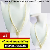 Inspire Jewelry ,สร้อยคอกระดูกช้างเกรดA งาน Design handmade มีหัวช้างแกะห้อยพระได้ 1-5องค์ ขนาด 32 นิ้ว เปิดปิดโดยบิดเกลียวทองเหลือง