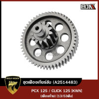 ชุดเฟืองเกียร์ PCX 125, CLICK 125 [13/53ฟัน] [KWN] (A2514478) [BJN x WOLF] เฟืองเกียร์CLICK125 เฟืองเกียร์HONDA PCX เฟืองท้ายPCX125 เฟืองท้ายCLICK125 ชุดเฟืองHONDACLICK เฟืองPCX