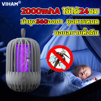 VIHAM ที่ไล่ยุงไฟฟ้า โคมไฟฆ่ายุง 2022 mosquito killer electric เงียบสงบและ เงียบสงบและ ไม่มีเสียงดั กับดักรอบทิศทาง360ºที่ดักยุงไฟฟ้าไฟดักยุง ดักยุง ชาร์จไฟUSB โคมไฟดักยุง LED แบบชาร์จไฟได้ เครื่องดักยุง ไฟฟ้า ที่ดักยุง