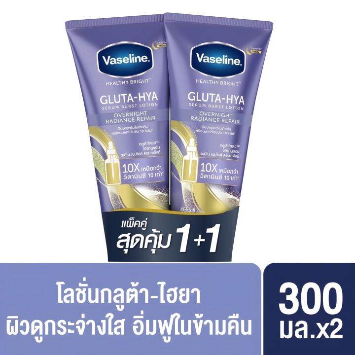 1-แถม-1-วาสลีน-เฮลธี-ไบรท์-กลูต้า-ไฮยา-เซรั่ม-300-มล-แพ็คคู่-vaseline-healthy-bright-gluta-hya-serum-300-ml