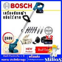 รุ่นพิเศษ Bosch เครื่องตัดหญ้าไร้สายขนาด 289V แถมถุงมือทำงาน และ แบต Lithuim-Ion 2 ก้อน น้ำหนักเบา แรงดี ตัดง่ายไม่มีสะดุด ( ผู้หญิงก็ใช้ได้)AAA