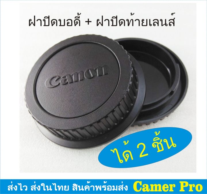 ฝาปิดบอดี้กล้อง-ท้ายเลนส์-canon-ได้-2-ชิ้น-มีเก็บเงินปลายทาง