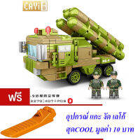 ND THAILAND ตัวต่อ เลโก้ รถทหาร ขีปนาวุธ CAYI BLOCK MISSILE MILITARY 384-440 PCS 2269-72