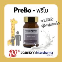 Exp 11/24 PreBo แพคสุดคุ้ม ของเเท้ 100%พร้อมส่ง Interpharma บำรุงกระดูกในเด็กและผู้ใหญ่